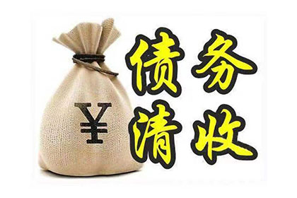 关岭要账公司:信用卡逾期坐牢如何应对？